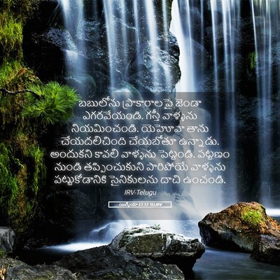 Picture 05 - యిర్మీయా 51:12 TELIRV - బబులోను - Bible Verse Picture