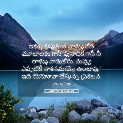Picture 05 - యిర్మీయా 51:26 TELIRV - ఇళ్ళు కట్టుకునే - Bible Verse Picture