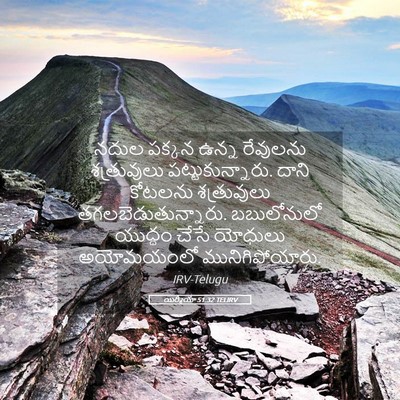 Picture 05 - యిర్మీయా 51:32 TELIRV - నదుల పక్కన ఉన్న - Bible Verse Picture