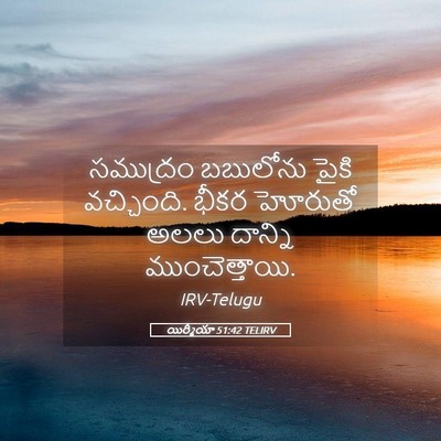 Picture 05 - యిర్మీయా 51:42 TELIRV - సముద్రం బబులోను - Bible Verse Picture