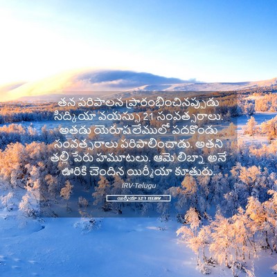 Picture 05 - యిర్మీయా 52:1 TELIRV - తన పరిపాలన - Bible Verse Picture