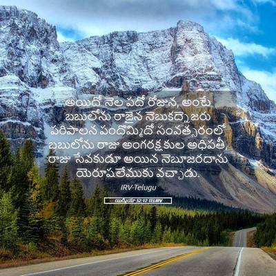 Picture 05 - యిర్మీయా 52:12 TELIRV - అయిదో నెల పదో - Bible Verse Picture