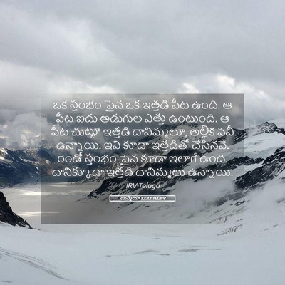 Picture 05 - యిర్మీయా 52:22 TELIRV - ఒక స్తంభం పైన ఒక - Bible Verse Picture