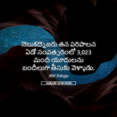 Picture 05 - యిర్మీయా 52:28 TELIRV - నెబుకద్నెజరు తన - Bible Verse Picture