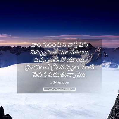 Picture 05 - యిర్మీయా 6:24 TELIRV - వారి గురించిన - Bible Verse Picture