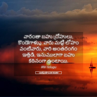 Picture 05 - యిర్మీయా 6:28 TELIRV - వారంతా బహు - Bible Verse Picture