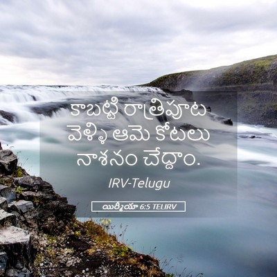 Picture 05 - యిర్మీయా 6:5 TELIRV - కాబట్టి రాత్రిపూట - Bible Verse Picture