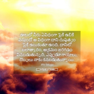 Picture 05 - యిర్మీయా 6:7 TELIRV - ఊటలో నీరు ఏవిధంగా - Bible Verse Picture