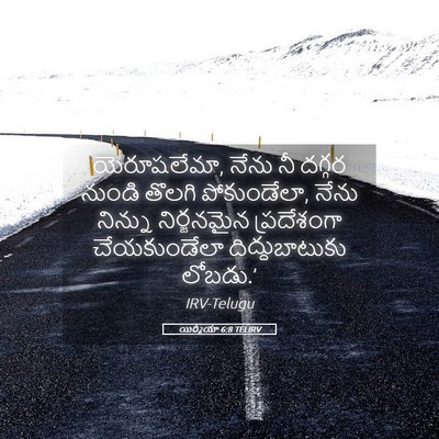 Picture 05 - యిర్మీయా 6:8 TELIRV - యెరూషలేమా, నేను నీ - Bible Verse Picture