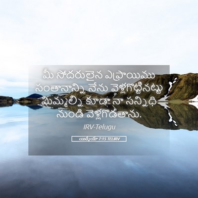 Picture 05 - యిర్మీయా 7:15 TELIRV - మీ సోదరులైన - Bible Verse Picture