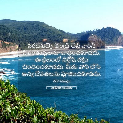 Picture 05 - యిర్మీయా 7:6 TELIRV - పరదేశుల్నీ తండ్రి - Bible Verse Picture
