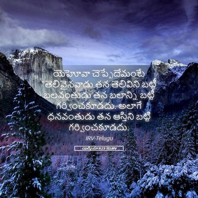 Picture 05 - యిర్మీయా 9:23 TELIRV - యెహోవా - Bible Verse Picture