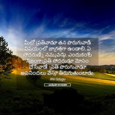 Picture 05 - యిర్మీయా 9:4 TELIRV - మీలో ప్రతివాడూ తన - Bible Verse Picture