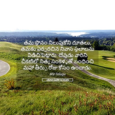 Picture 05 - యూదా పత్రిక 1:6 TELIRV - తమ స్థానం - Bible Verse Picture