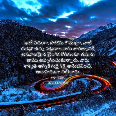 Picture 05 - యూదా పత్రిక 1:7 TELIRV - అదే విధంగా, సొదొమ - Bible Verse Picture