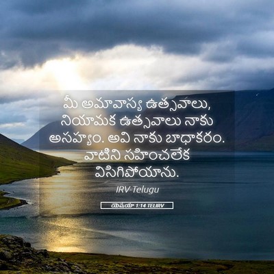 Picture 05 - యెషయా 1:14 TELIRV - మీ అమావాస్య - Bible Verse Picture