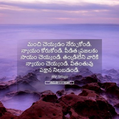Picture 05 - యెషయా 1:17 TELIRV - మంచి చెయ్యడం - Bible Verse Picture