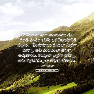 Picture 05 - యెషయా 1:18 TELIRV - యెహోవా ఇలా - Bible Verse Picture