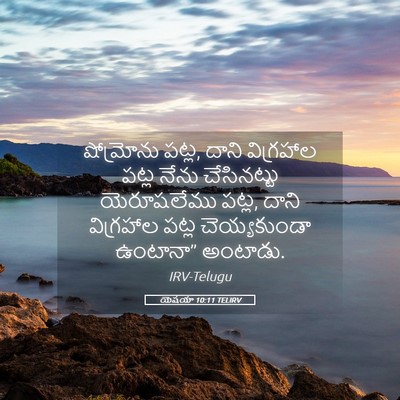 Picture 05 - యెషయా 10:11 TELIRV - షోమ్రోను పట్ల, - Bible Verse Picture
