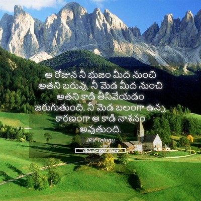 Picture 05 - యెషయా 10:27 TELIRV - ఆ రోజున నీ భుజం మీద - Bible Verse Picture