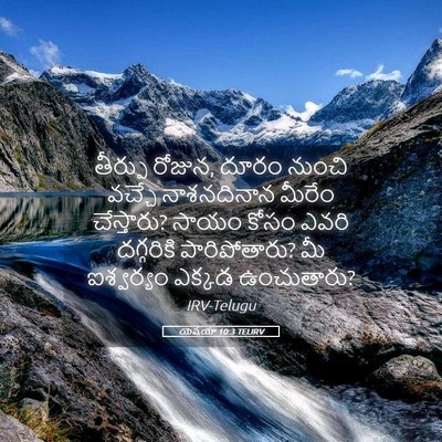 Picture 05 - యెషయా 10:3 TELIRV - తీర్పు రోజున, దూరం - Bible Verse Picture