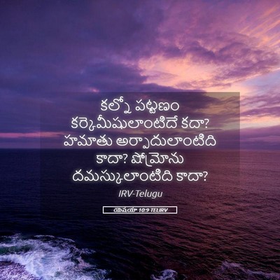 Picture 05 - యెషయా 10:9 TELIRV - కల్నో పట్టణం - Bible Verse Picture