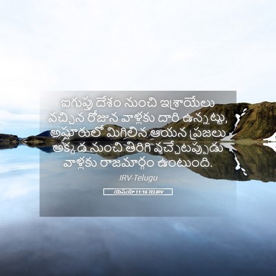 Picture 05 - యెషయా 11:16 TELIRV - ఐగుప్తు దేశం - Bible Verse Picture