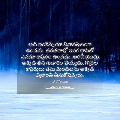 Picture 05 - యెషయా 13:20 TELIRV - అది ఇంకెన్నడూ - Bible Verse Picture