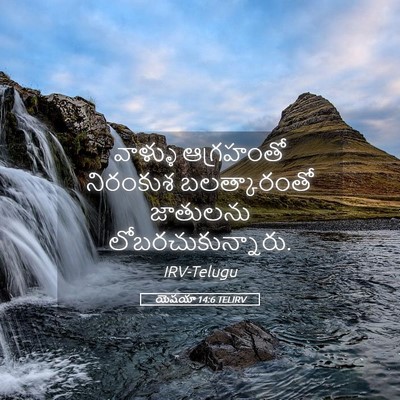 Picture 05 - యెషయా 14:6 TELIRV - వాళ్ళు ఆగ్రహంతో - Bible Verse Picture