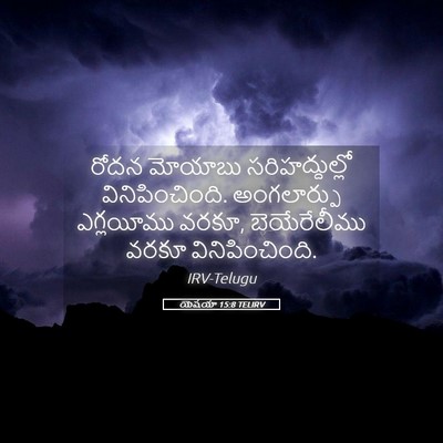 Picture 05 - యెషయా 15:8 TELIRV - రోదన మోయాబు - Bible Verse Picture