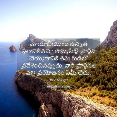 Picture 05 - యెషయా 16:12 TELIRV - మోయాబీయులు ఉన్నత - Bible Verse Picture