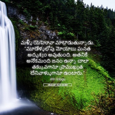 Picture 05 - యెషయా 16:14 TELIRV - మళ్ళీ యెహోవా - Bible Verse Picture