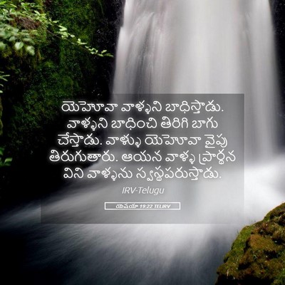 Picture 05 - యెషయా 19:22 TELIRV - యెహోవా వాళ్ళని - Bible Verse Picture