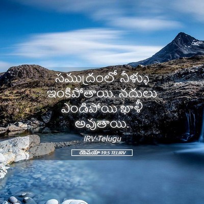 Picture 05 - యెషయా 19:5 TELIRV - సముద్రంలో నీళ్ళు - Bible Verse Picture