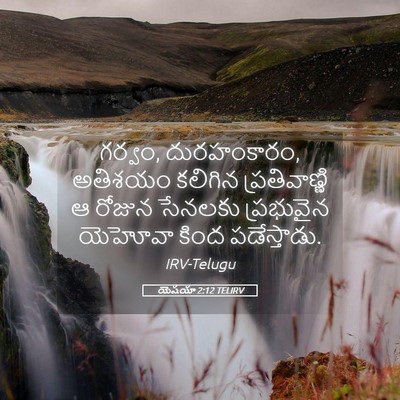 Picture 05 - యెషయా 2:12 TELIRV - గర్వం, దురహంకారం, - Bible Verse Picture