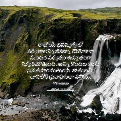 Picture 05 - యెషయా 2:2 TELIRV - రాబోయే - Bible Verse Picture
