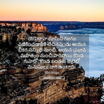 Picture 05 - యెషయా 2:21 TELIRV - యెహోవా భూమిని - Bible Verse Picture