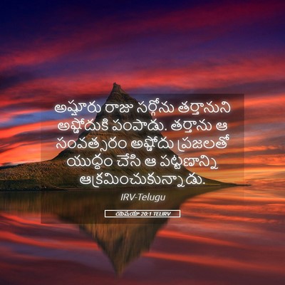 Picture 05 - యెషయా 20:1 TELIRV - అష్షూరు రాజు - Bible Verse Picture