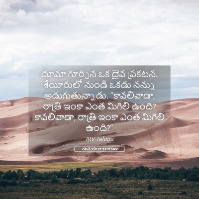 Picture 05 - యెషయా 21:11 TELIRV - దూమా గూర్చిన ఒక - Bible Verse Picture