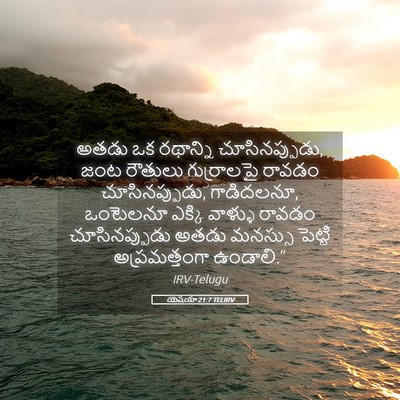 Picture 05 - యెషయా 21:7 TELIRV - అతడు ఒక రథాన్ని - Bible Verse Picture