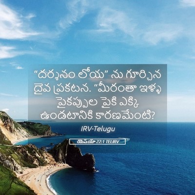 Picture 05 - యెషయా 22:1 TELIRV - “దర్శనం లోయ” ను - Bible Verse Picture