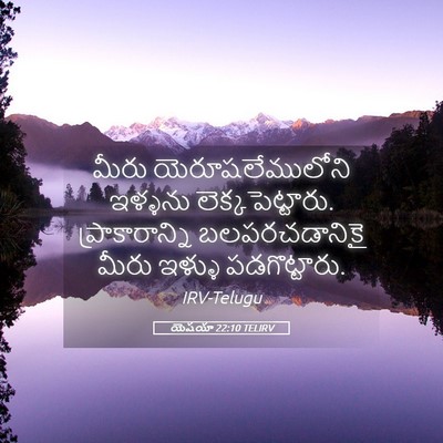 Picture 05 - యెషయా 22:10 TELIRV - మీరు - Bible Verse Picture