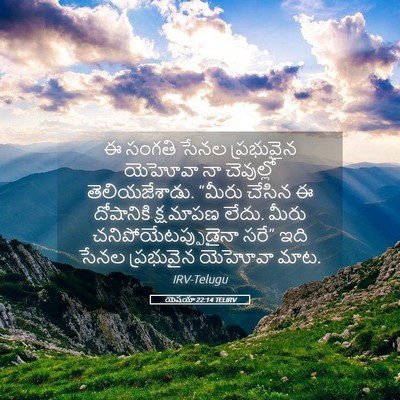 Picture 05 - యెషయా 22:14 TELIRV - ఈ సంగతి సేనల - Bible Verse Picture