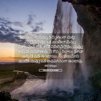 Picture 05 - యెషయా 22:18 TELIRV - ఆయన నిన్ను - Bible Verse Picture