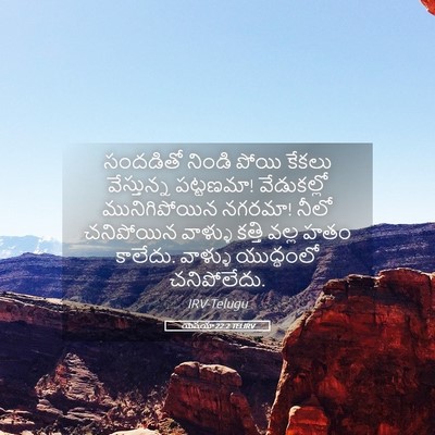 Picture 05 - యెషయా 22:2 TELIRV - సందడితో నిండి - Bible Verse Picture