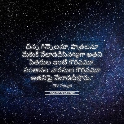 Picture 05 - యెషయా 22:24 TELIRV - చిన్న గిన్నెలనూ, - Bible Verse Picture