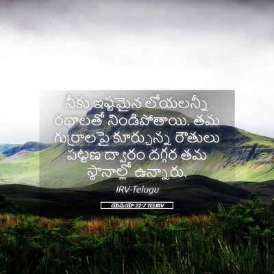 Picture 05 - యెషయా 22:7 TELIRV - నీకు ఇష్టమైన - Bible Verse Picture