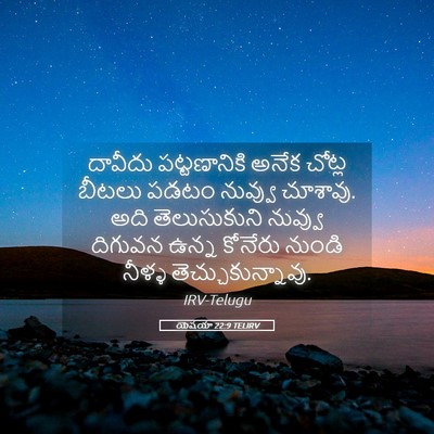 Picture 05 - యెషయా 22:9 TELIRV - దావీదు పట్టణానికి - Bible Verse Picture