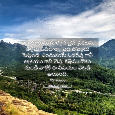Picture 05 - యెషయా 23:1 TELIRV - ఇది తూరును - Bible Verse Picture