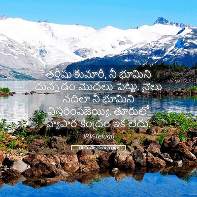 Picture 05 - యెషయా 23:10 TELIRV - తర్షీషు కుమారీ, నీ - Bible Verse Picture